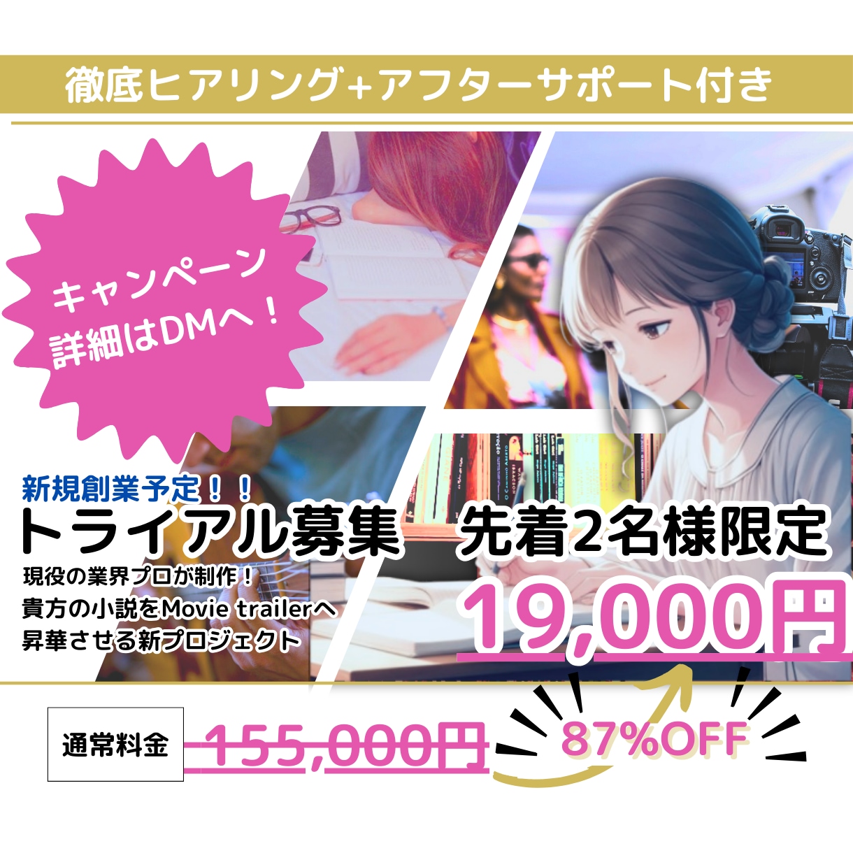先着2名様限定！トライアル価格で小説を映画化します 必要なのはあなたの小説だけ！現役プロが低予算で夢を叶えます。 イメージ1