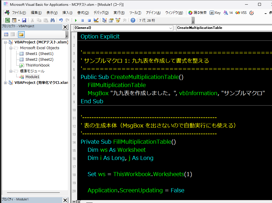 AIで直接Excelマクロ作成する手順教えます シートの読み込みからマクロの実装まで全てAIで完結 イメージ4