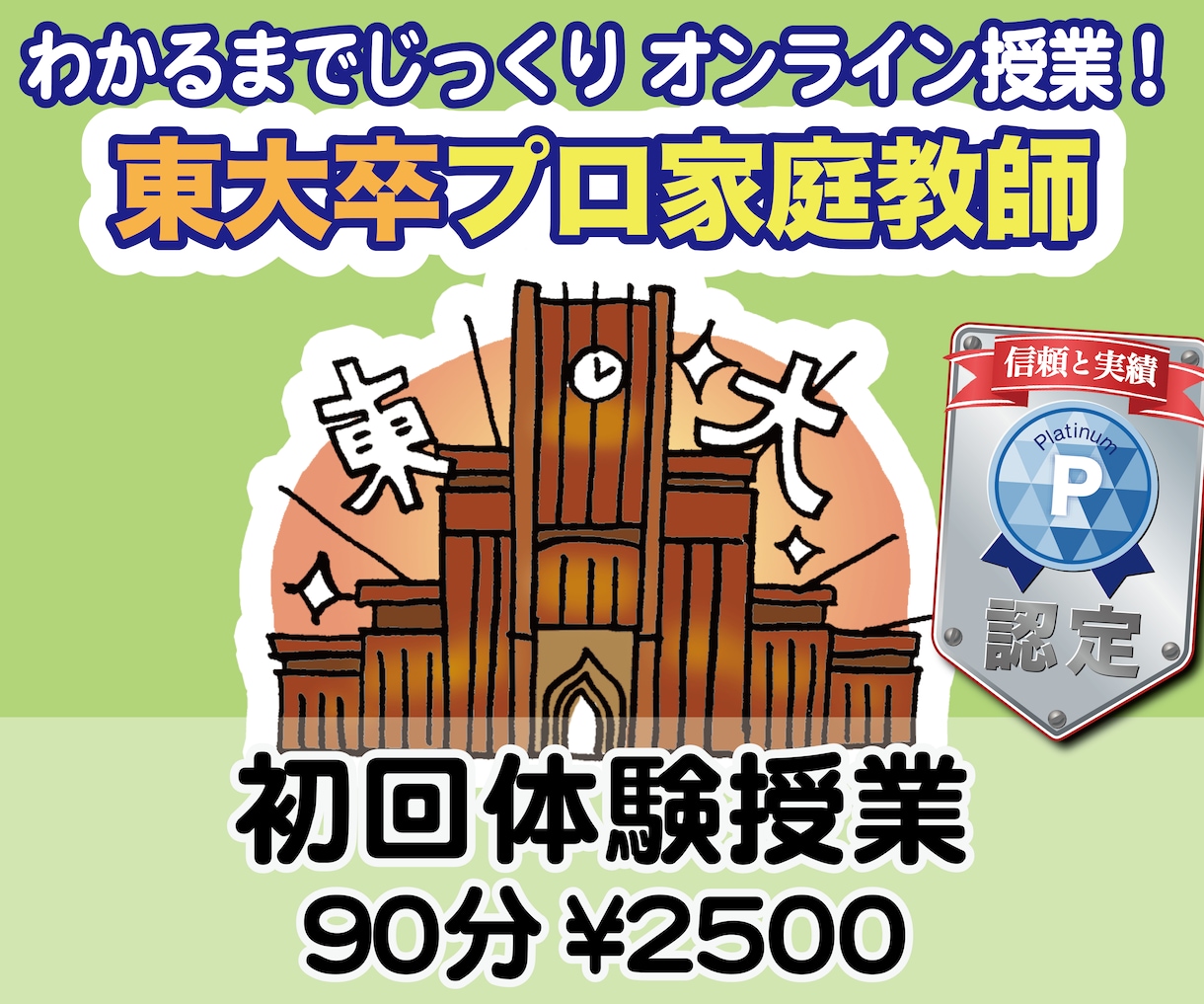体験版！大学受験の数学理科オンライン家庭教師します 東大院卒・プロ講師歴20年！基礎から入試まで超・丁寧に指導！ イメージ1