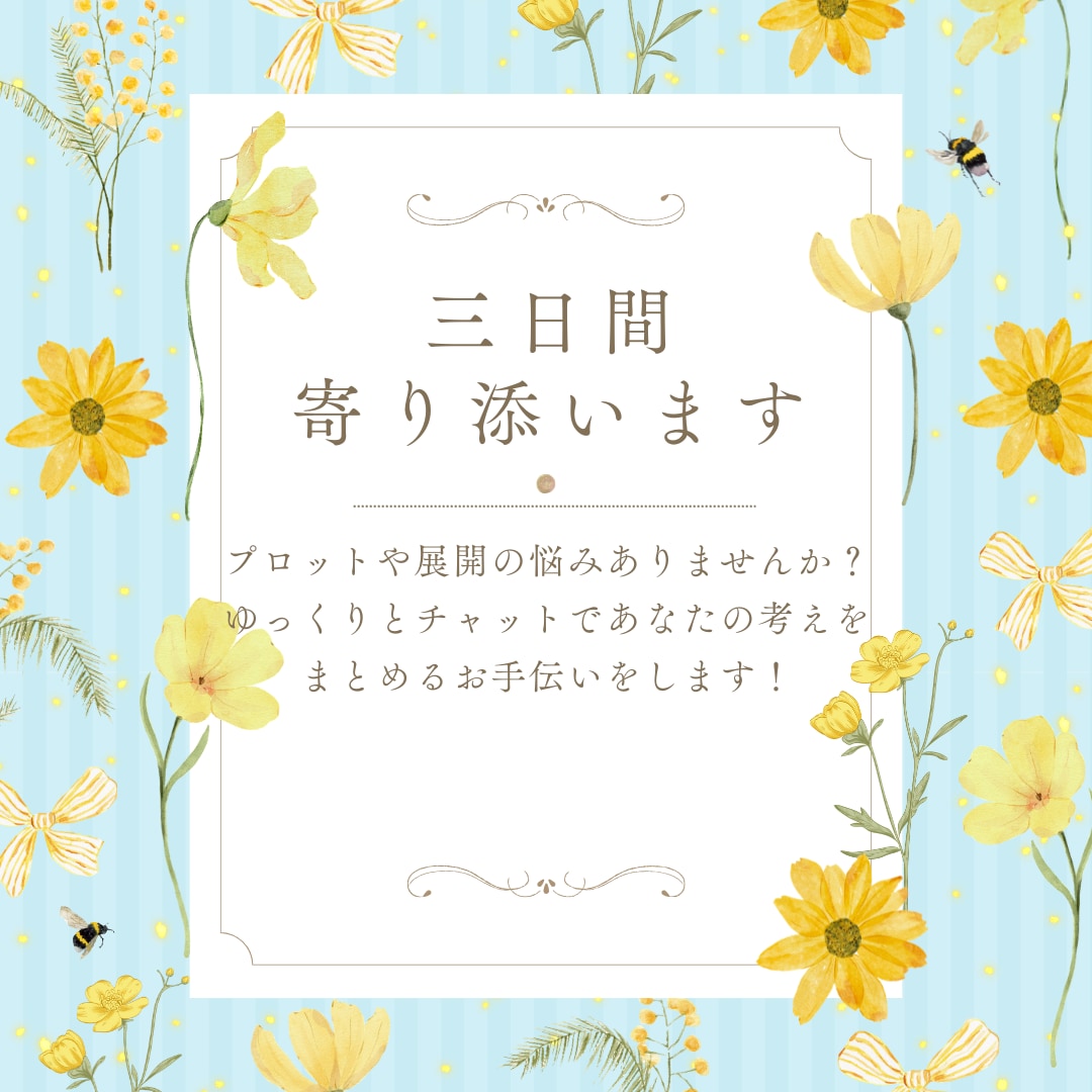 あなたのプロット・展開の悩みに寄り添います チャットでキャラ同士の会話もできます！ イメージ1
