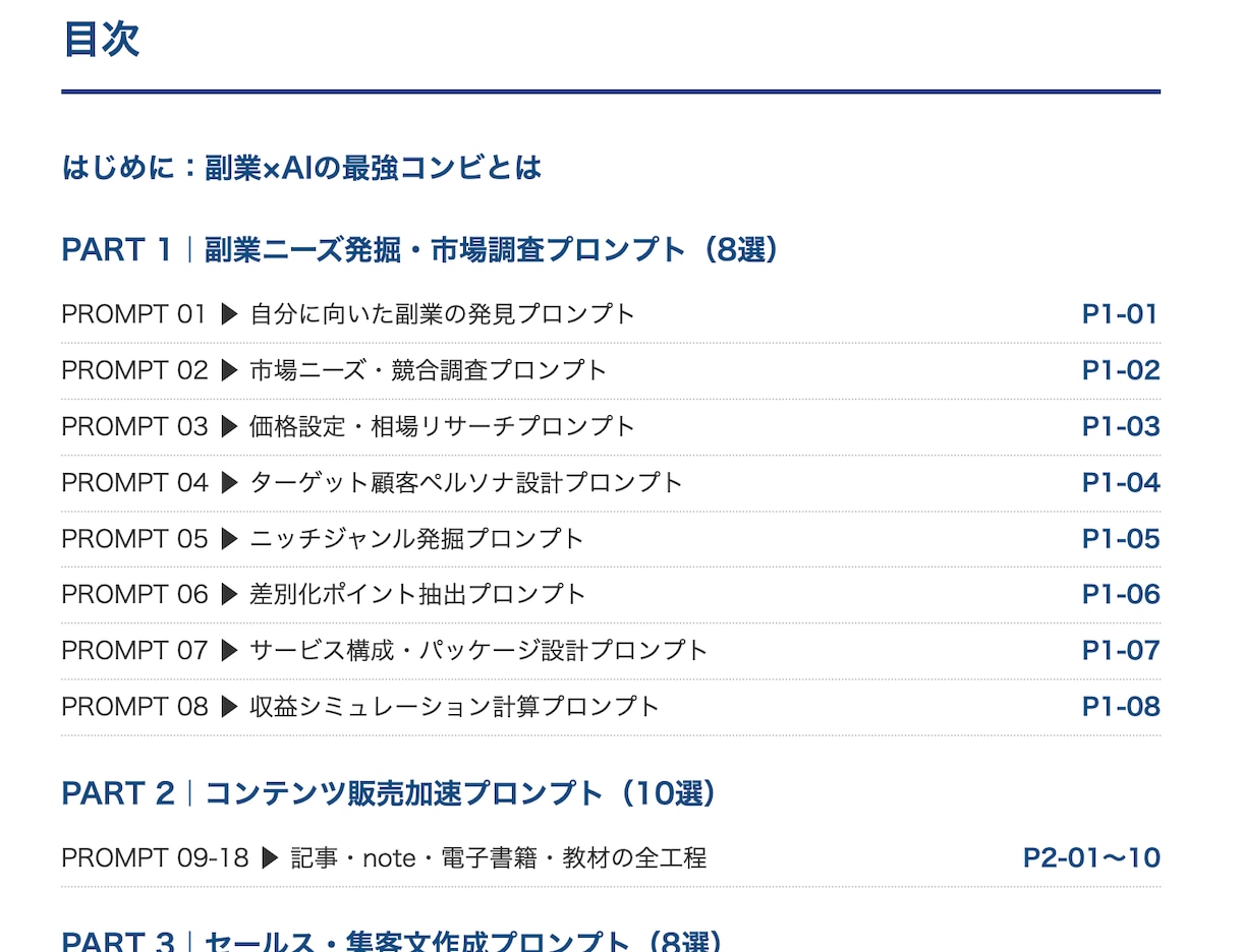 副業×AIプロンプト集100選をお届けします 立ち上げ〜安定化まで。副業の全工程をAIで効率化 イメージ2