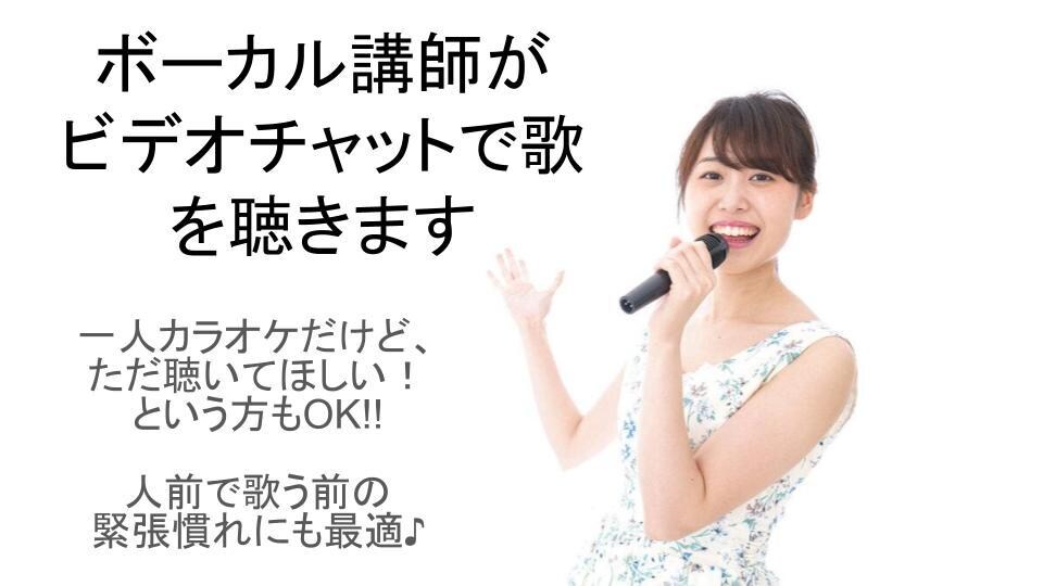 カラオケで歌っているのを聴きます ビデオチャットを通して、あなたの歌を聴きます イメージ1