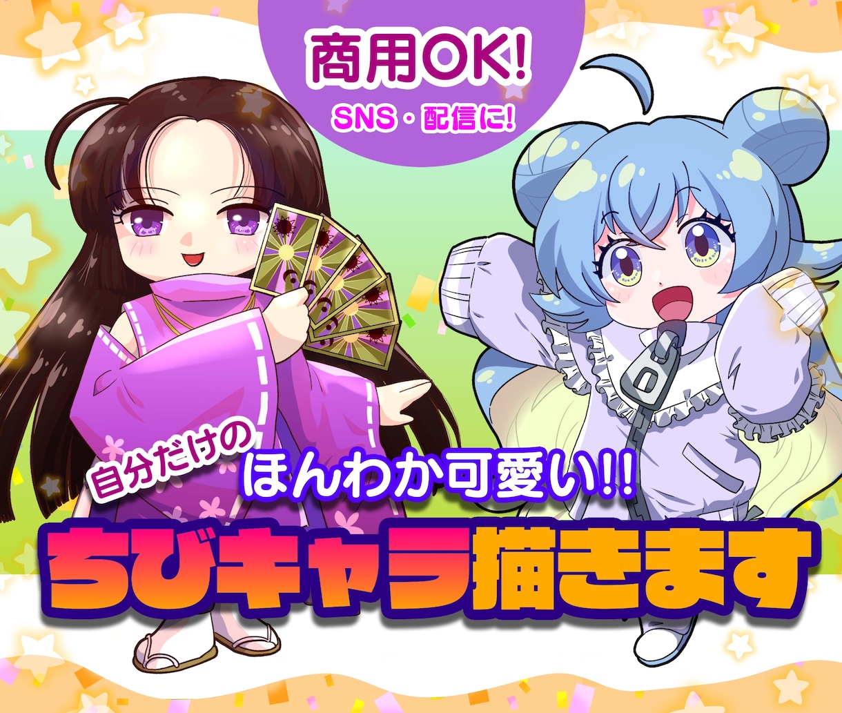 商用◎!アニメ調ほんわか可愛いちびキャラ描きます ちびキャラならお任せ！アイコンや配信用Puppet3に！ イメージ1