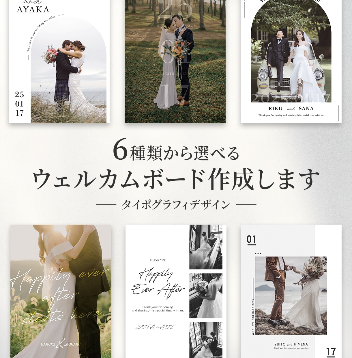 選べる6種類！理想のウェルカムボードお作りします 写真配置や色味補正もお任せ！特別な一枚を丁寧に仕上げます。 イメージ1