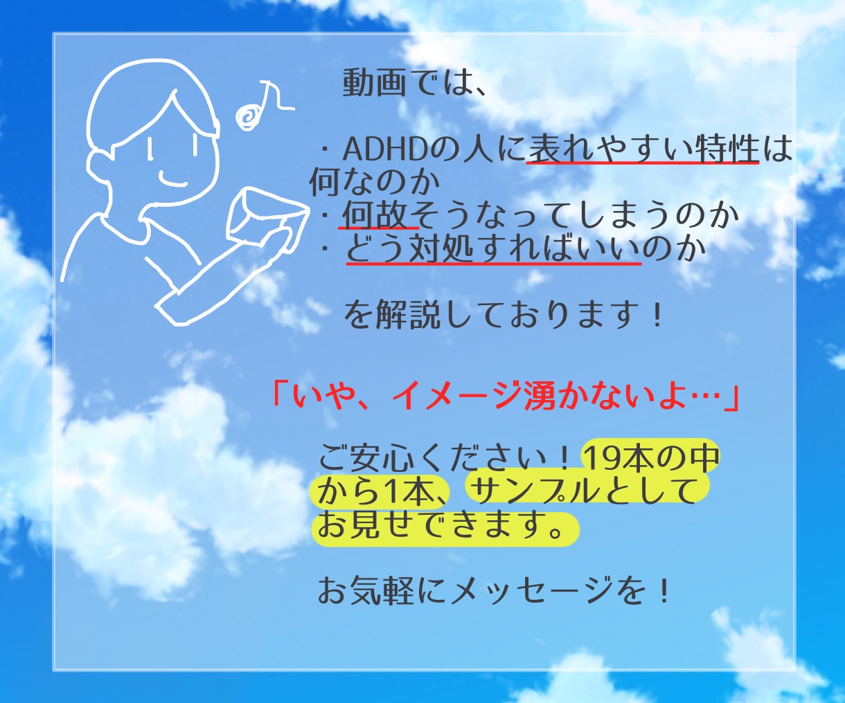 ADHD　職場や学校での困り事を全力サポートします 私もADHDです。一緒に問題解決いたします。 イメージ6