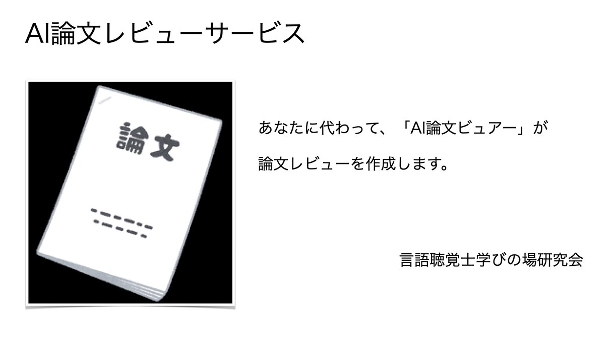どんな論文でも1500字にまとめてます どんな論文でも、論文に引用できるように文献レビューします イメージ1