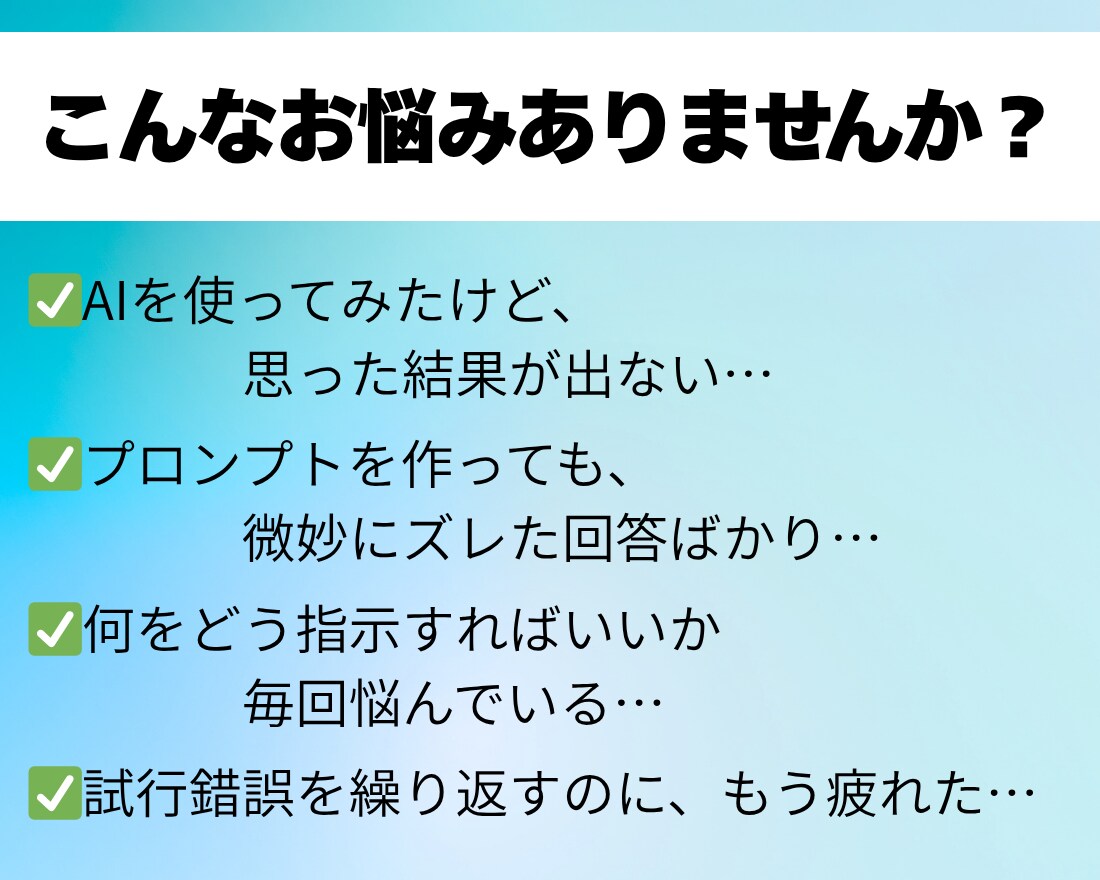 AI活用！業務＆SNS用プロンプト作成します 社内で一番AIを使える人になる最短ルート イメージ2