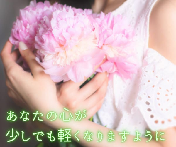 HSPの私が､繊細な心の声に優しく寄り添います 経験者があなたのお悩みや生きづらさ､共感の心で癒します＊゜ イメージ4