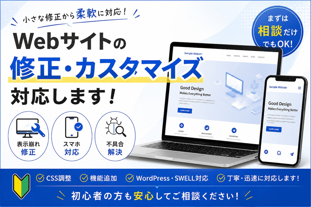 サイト修正・機能追加を丁寧に対応します WordPress・HTML・CSS・PHP・JS 対応可 イメージ1