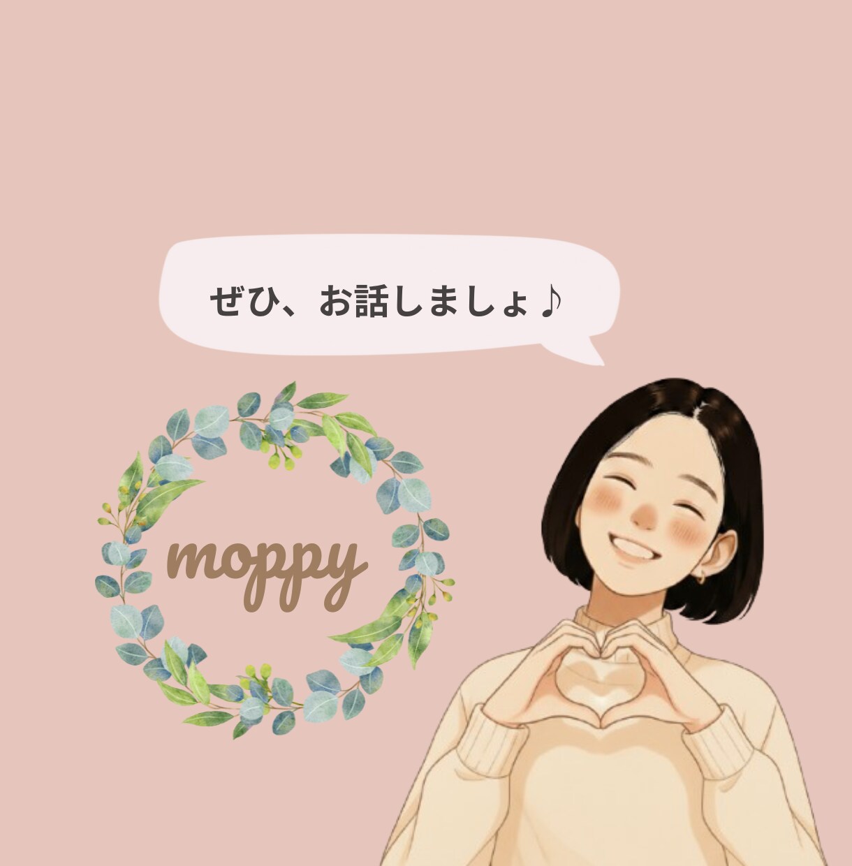 元保育士ママがやさしくお話聞きます 愚痴や雑談、家庭や人間関係など何でも話し相手に♪ イメージ8