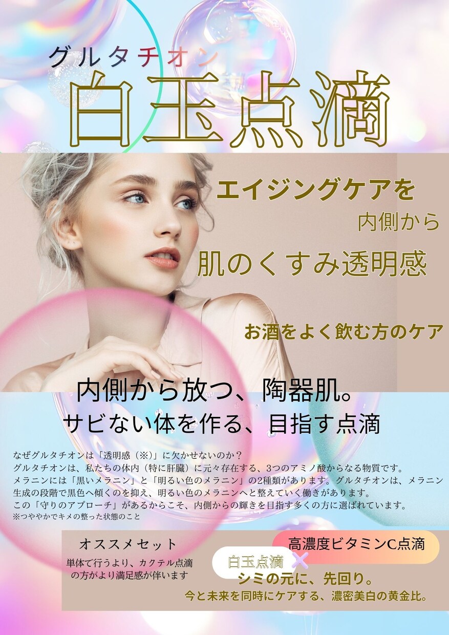 美容医療｜現場目線のチラシ・POP制作します 美容皮膚科エステカウンセリングで本当に使える言葉を届けます イメージ2