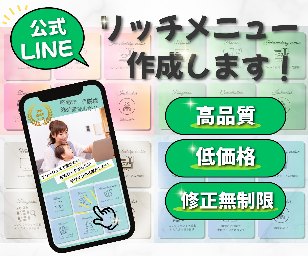集客UPを目指すリッチメニュー作成ます LINEリッチメニューで集客サポート イメージ1