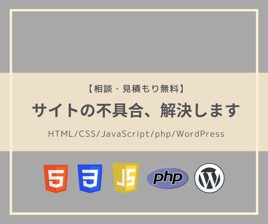 サイトの表示崩れ、不具合を解決します HTML/CSS/JavaScriptの修正をします。 イメージ1