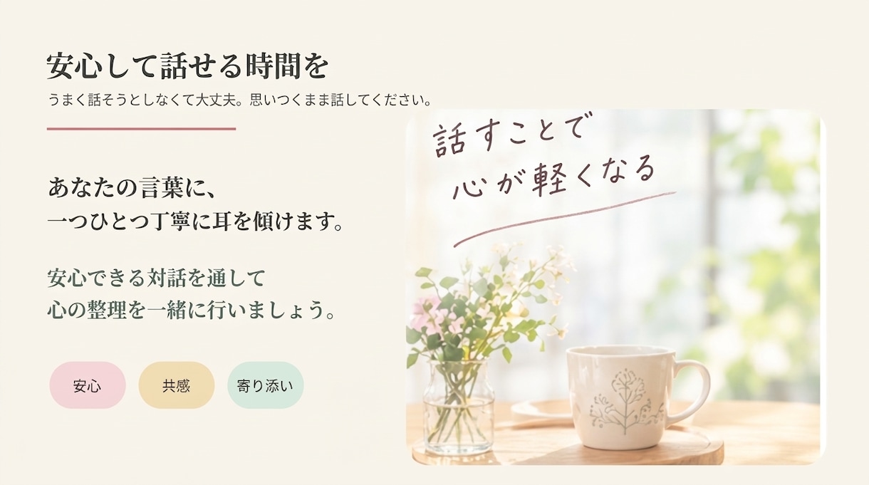 自分らしい選択を見つける対話体験セッションをします 思考や気持ちをほぐし、穏やかで軽やかな毎日を選択しませんか  イメージ4