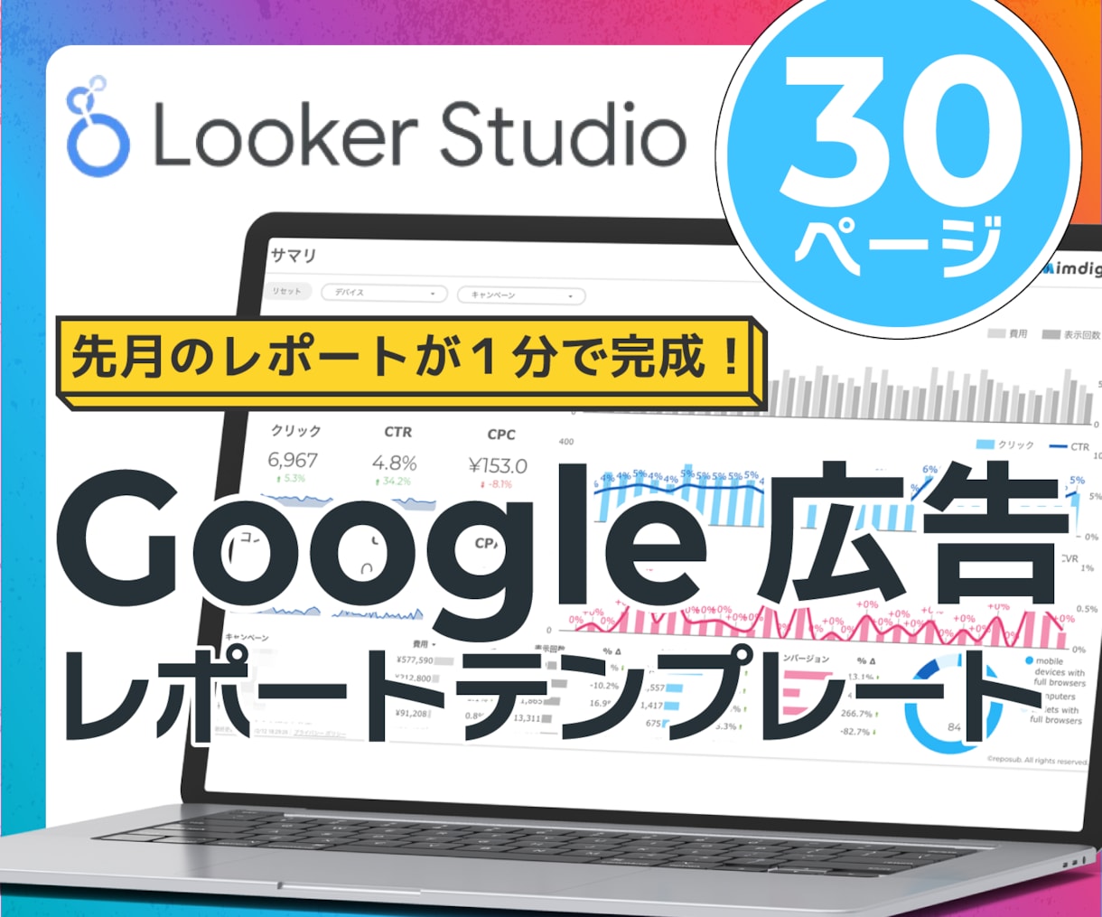 Google広告レポートテンプレートを販売します これを使えば先月のレポートが簡単に作成できます！ イメージ1