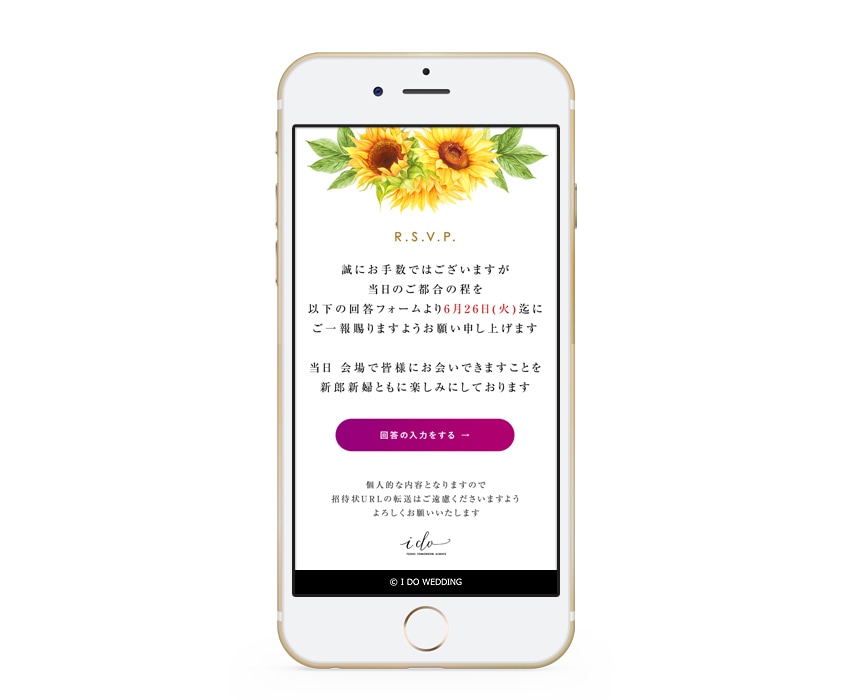 結婚式・二次会などのWEB招待状を制作します 出欠管理や住所録、案内マップなど多数機能付き（ひまわり） イメージ7