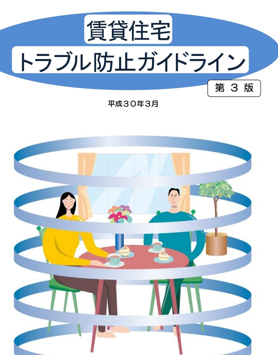 賃貸契約の内容を代わりに確認します ガイドラインに適しているか確認します イメージ1