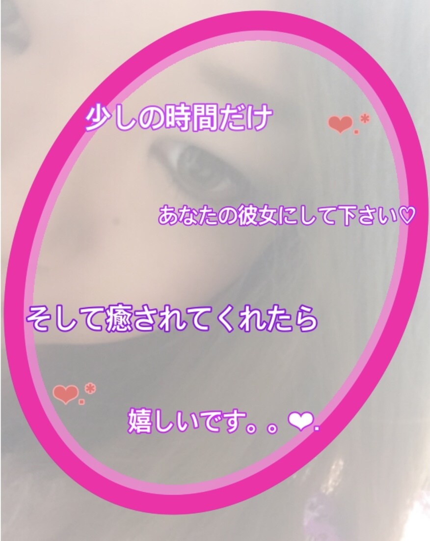 彼女❤︎.のつもりでお話しします あなたの少しだけの彼女にして下さい♡♡ イメージ1