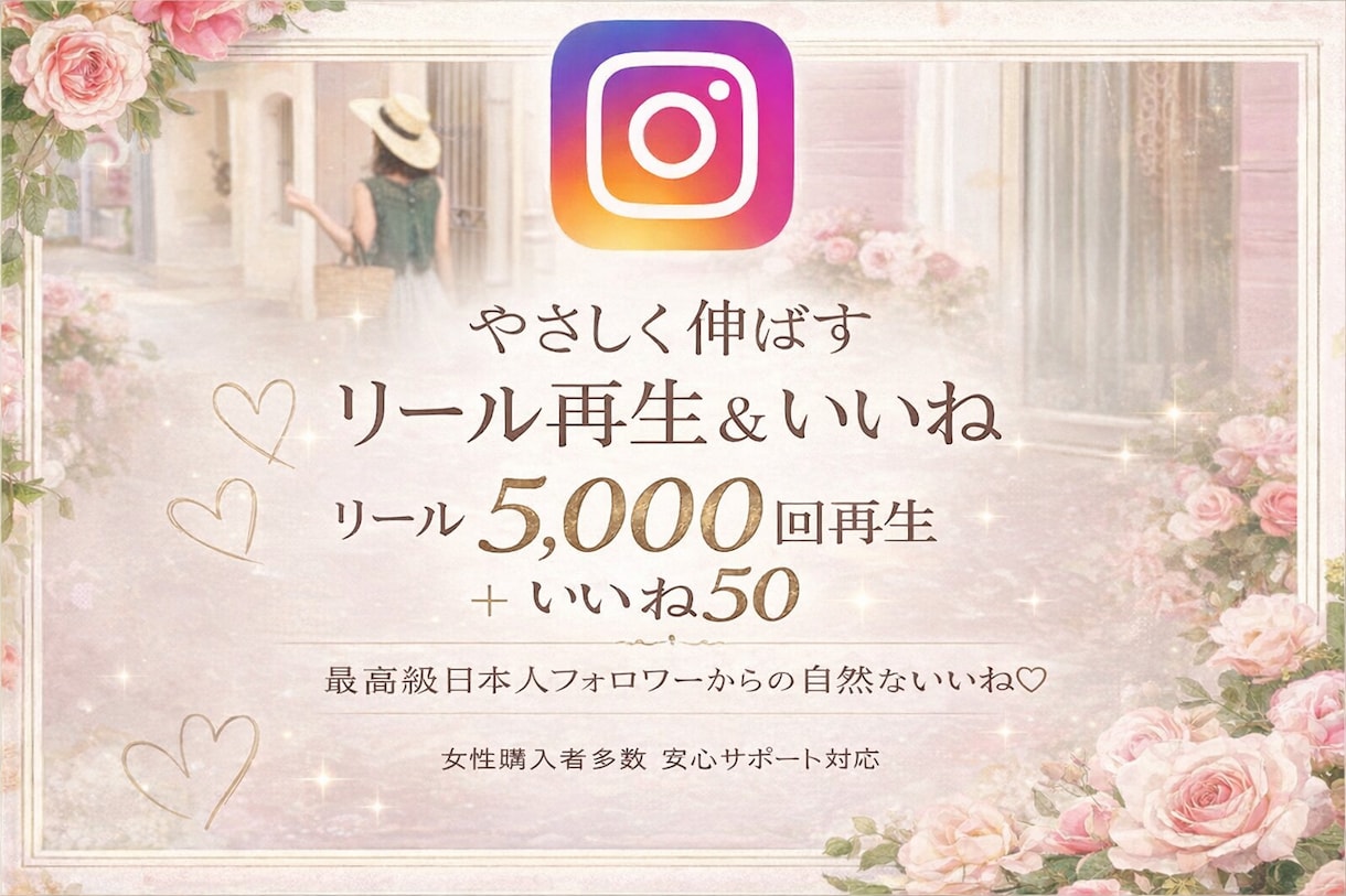 インスタリール5000回再生＆いいね50します Instagram最高級日本人フォロワーからのいいね♡ イメージ1