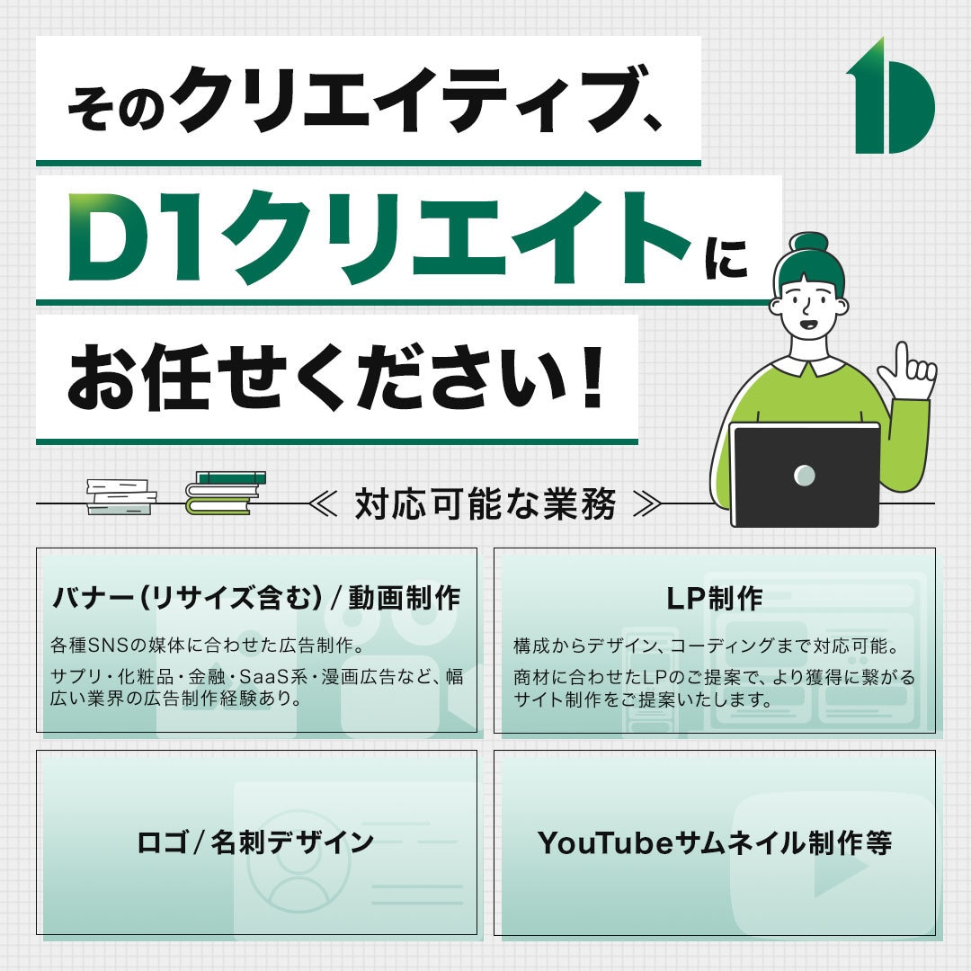 現役代理店デザイナーが広告バナーを制作します 構成から制作まで一貫して依頼が出来る！ イメージ1