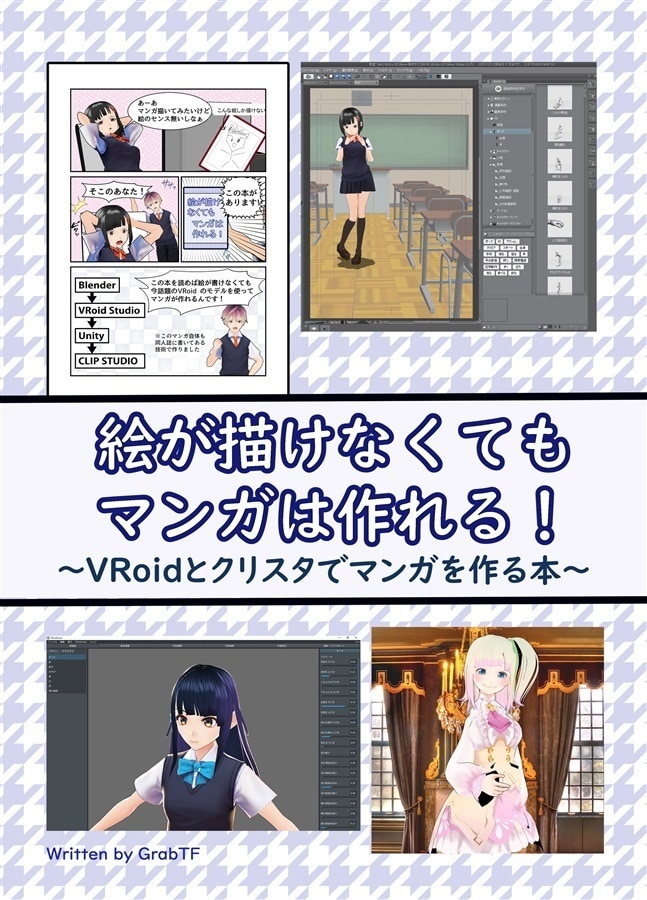 3Dモデルを表情付きでクリスタで使えるようにします VRoidやFBXなどの 3Dアバターでマンガを作ろう！ イメージ1