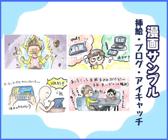 商品やサービスをわかりやすく伝える漫画を制作します SNS・商品PRなど読み手に親しみやすい絵柄で想いを届けます イメージ8
