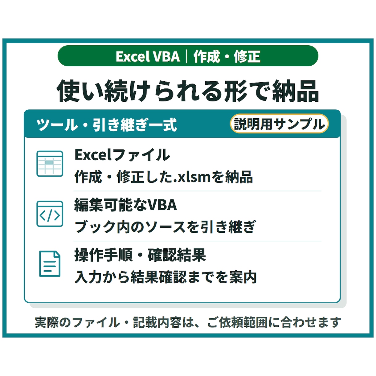 Excelマクロ・VBAを作成・修正します 転記・集計・CSV処理を、引き継げる業務ツールに イメージ4