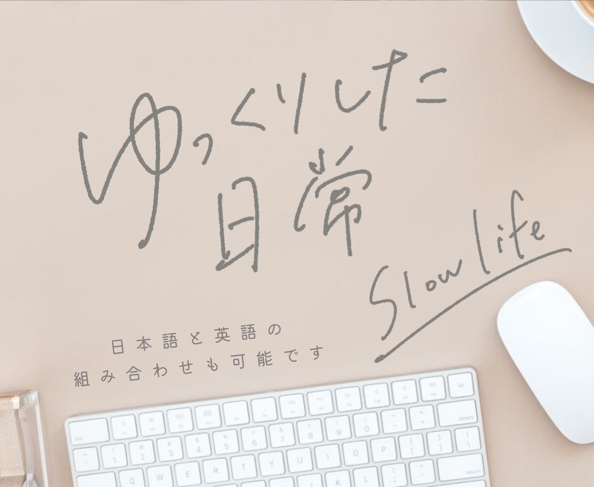 商用◎使いやすいオリジナルの手書き文字を書きます イラストレーター目線でバランスの良い手書き文字を提供します イメージ4