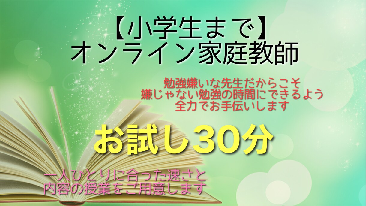 小学生まで！勉強のお手伝いします 《勉強嫌い》な私が、嫌じゃない勉強の時間を作ります イメージ1
