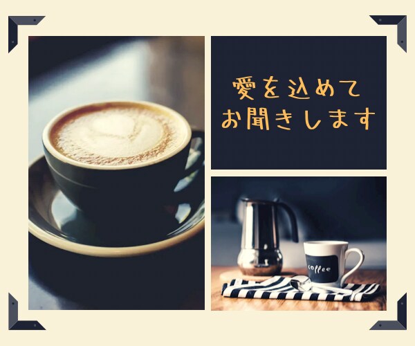 話してスッキリしませんか？心の声をお聞きします どんな内容でも大丈夫！安心して話して下さい イメージ1