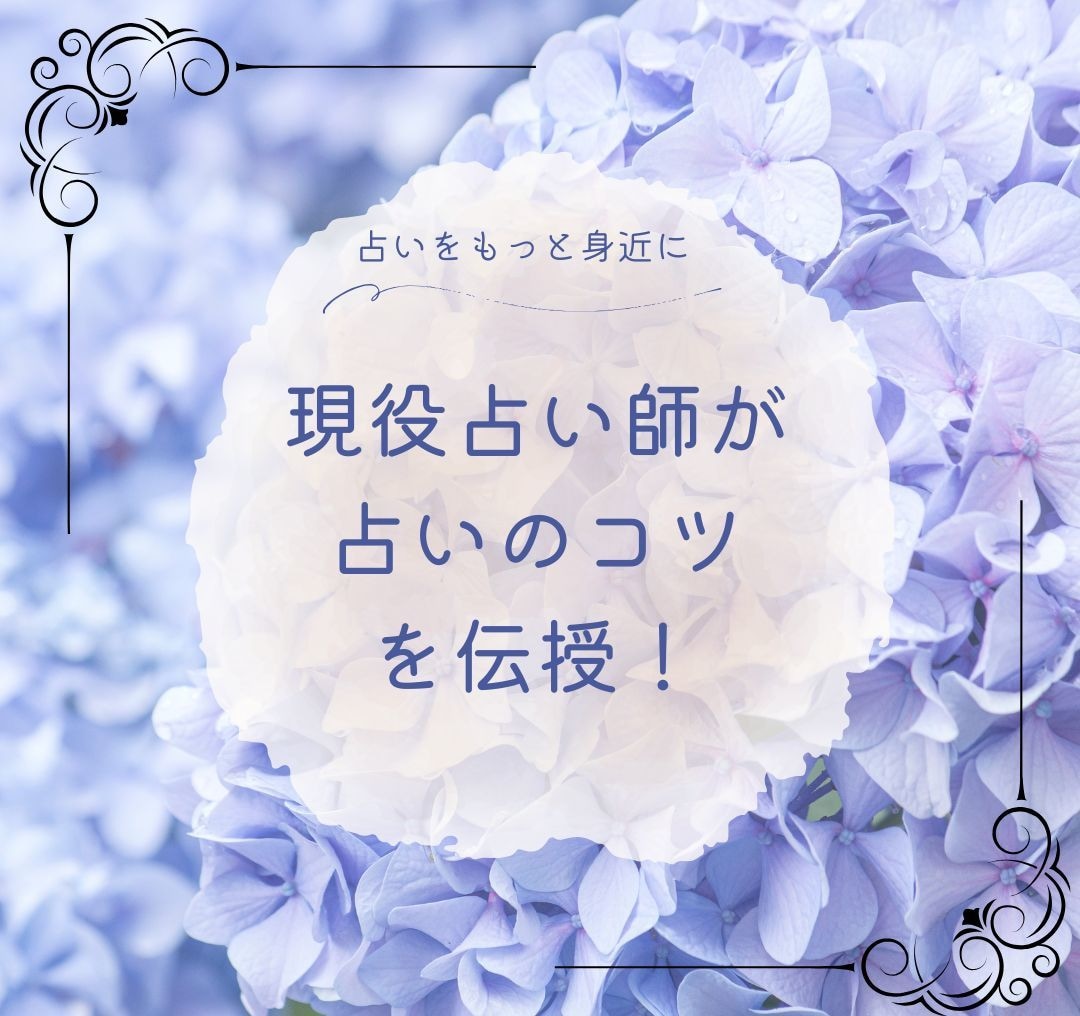 暗記なし！の数秘術講座で今日から占い師になれます 誰でも簡単に占える占術、それが『数秘術』です☆ イメージ7