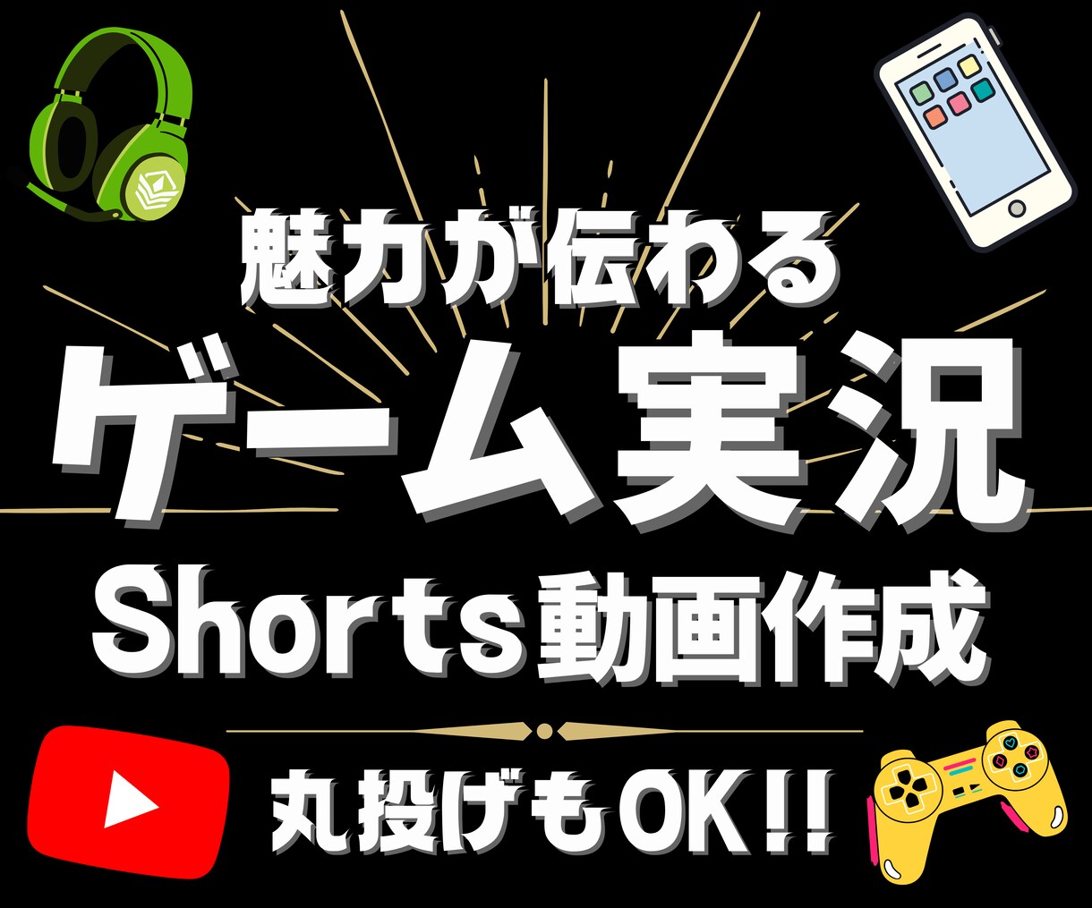 ゲーム実況動画の切り抜きショート動画制作します あなたの魅力が伝わるショート動画を3本制作！！ イメージ1