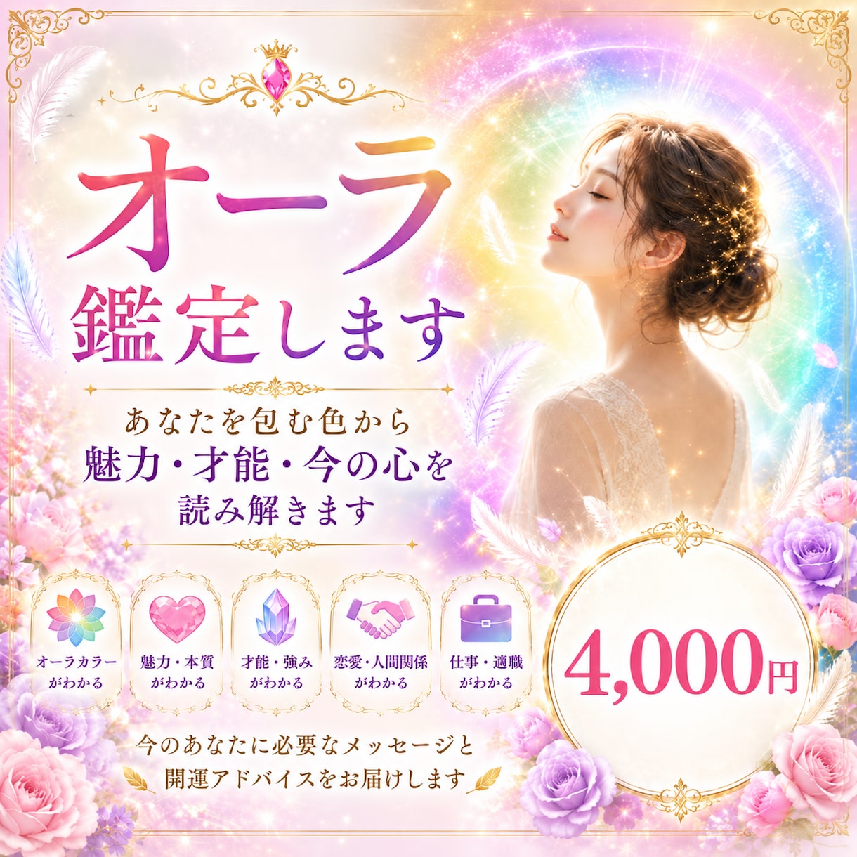 写真からあなたのオーラを鑑定します 今のあなたを包む色から魅力・才能・心の状態を読み解きます イメージ1