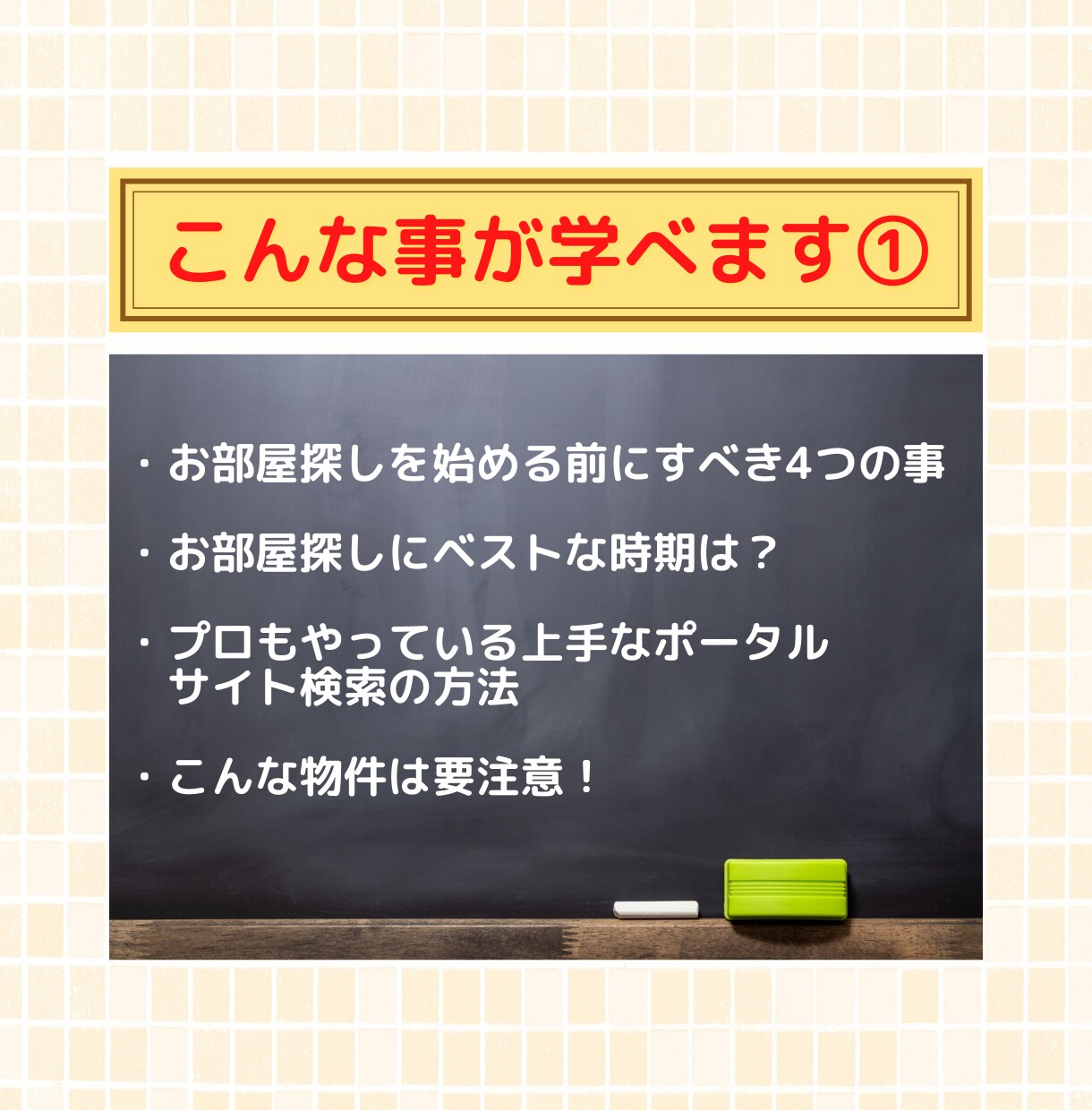 失敗しない「㊙お部屋の探し方」をプロが伝授します 賃貸業界歴18年のプロが明かす！賃貸お部屋の探し方マニュアル イメージ7