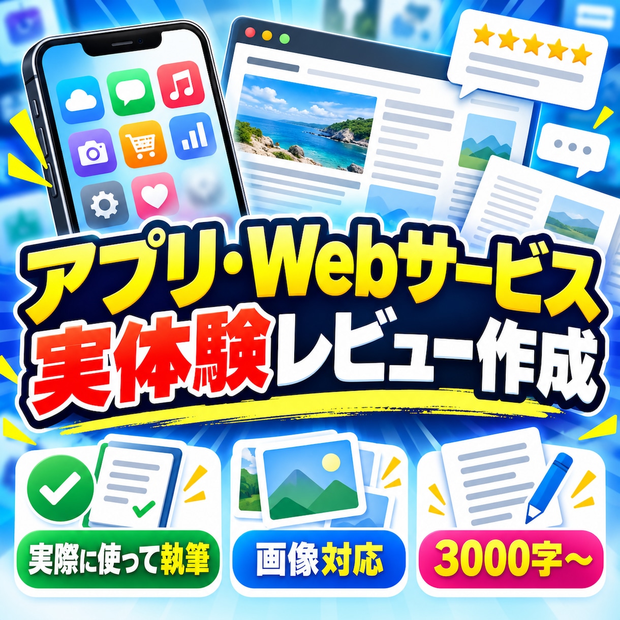 アプリ・Webサービスを実体験レビューします 実体験をもとに、メリット・気になる点まで丁寧に記事化します イメージ2
