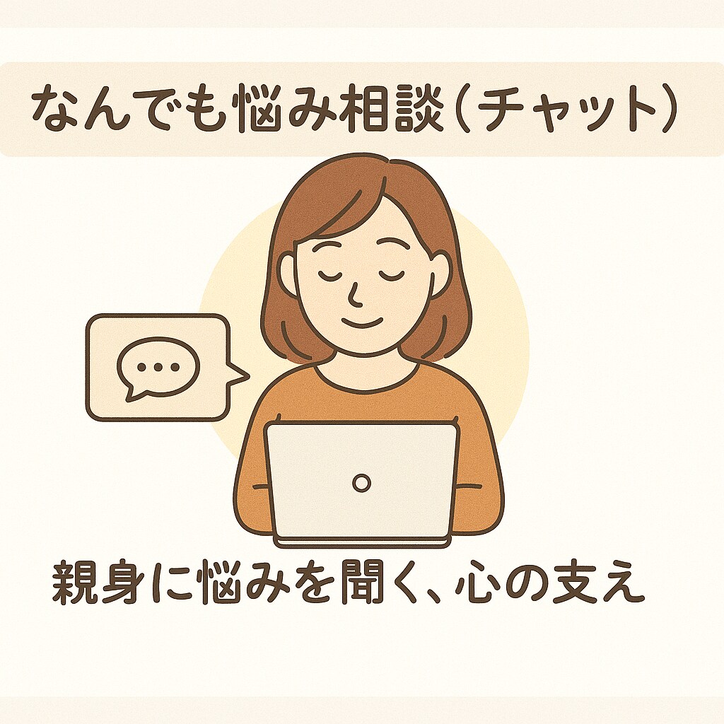 あなたの心に寄り添いますます 全てはあなたのために。何でも聞かせてください。 イメージ1