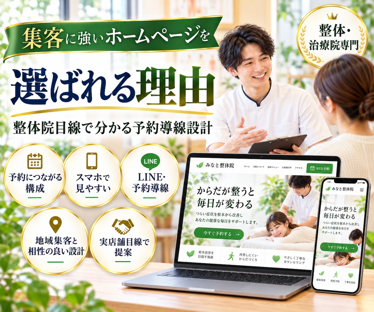 整体・治療院専門のHPを制作します 予約につながる整体院向けHPを制作します イメージ2