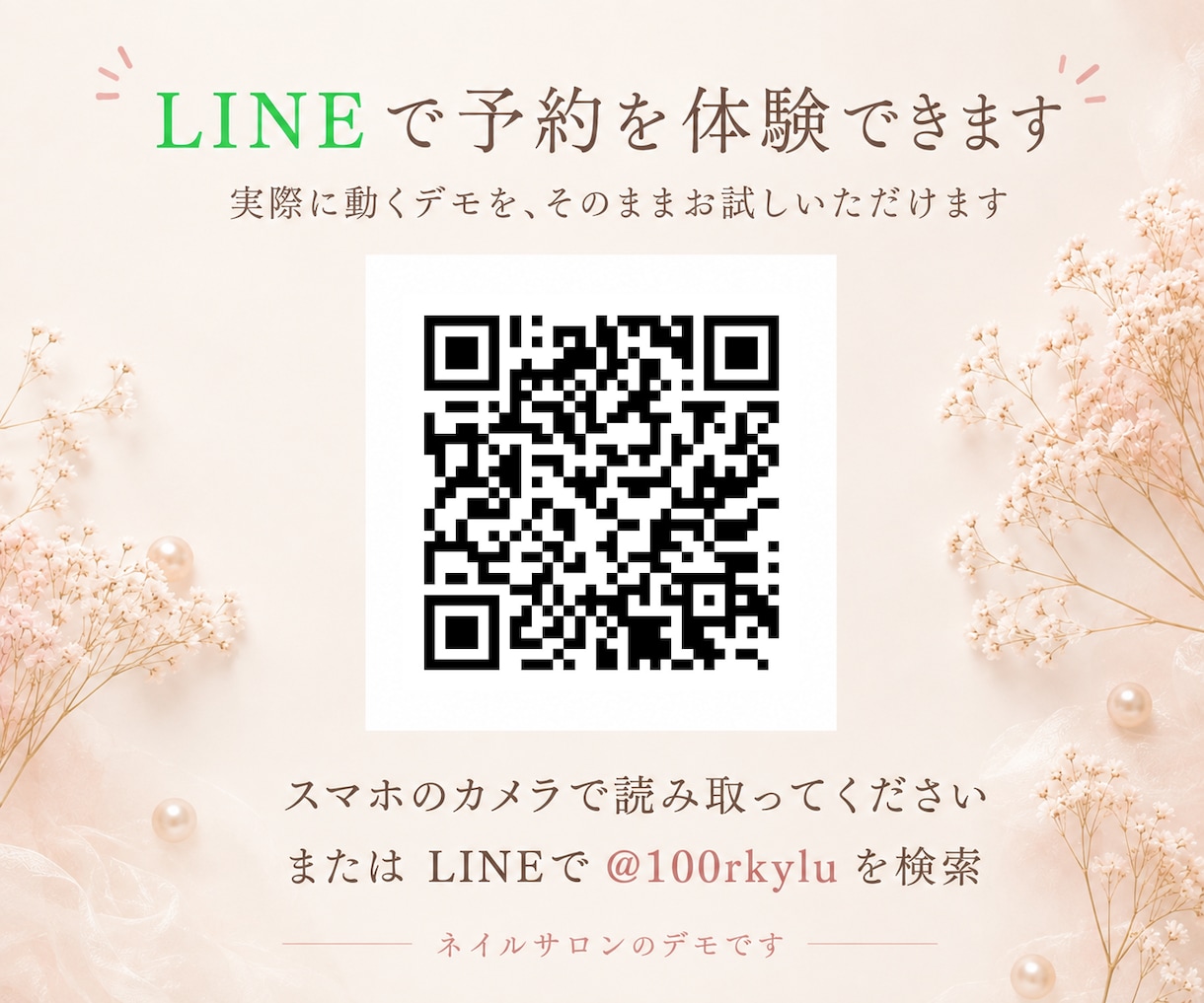月額0円！LINE予約できるネイルシステム作ります お客様はLINEから予約。前日リマインドで無断キャンセル対策 イメージ2