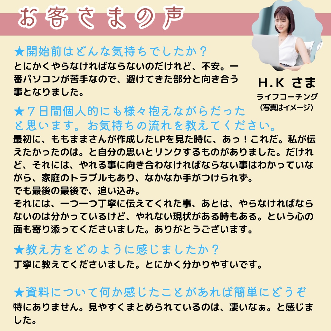 講座説明会》自作ＬＰのすすめ★あなたにも作れます 心理職による★自分を確立し差別化できる自分になる一つのご提案 イメージ5