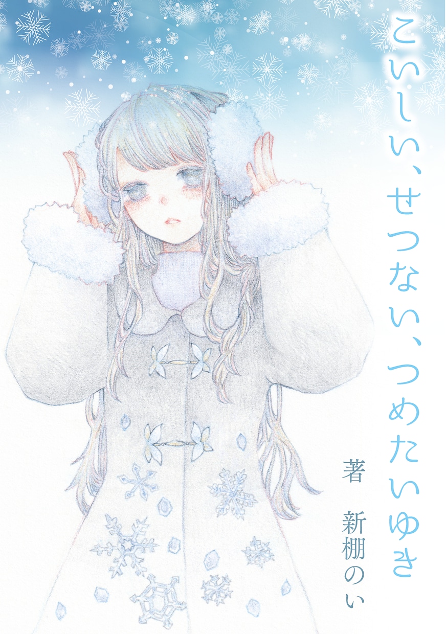 同人の表紙作ります 元DTPデザイナーかつ現役文芸同人誌の製作者による同人誌表紙 イメージ3