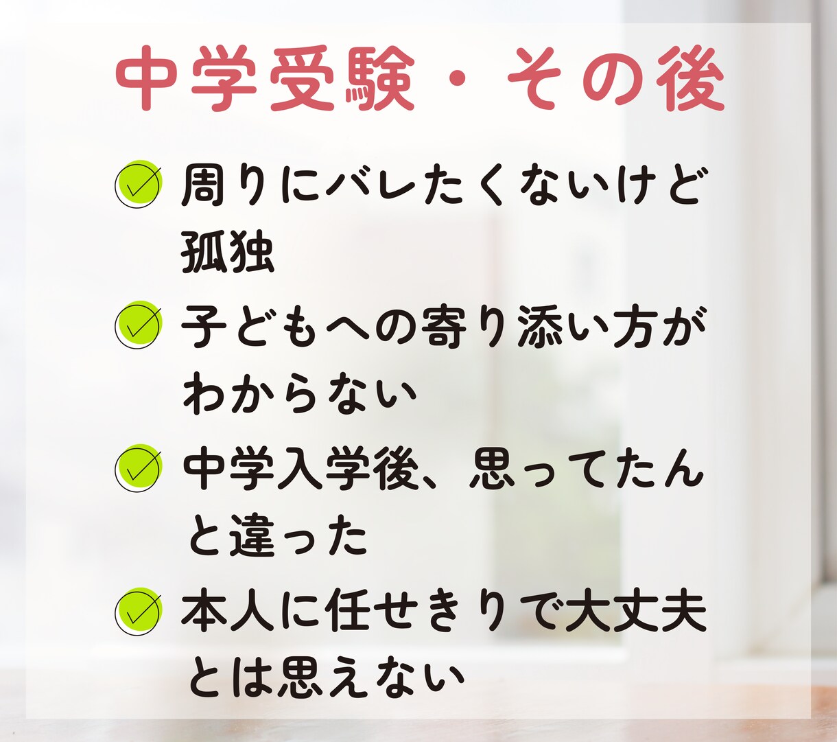 教育熱心なママさんのお話、元養護教諭がお聴きします 学校教育／中学受験／ママ友関係／身近な人には話せないアレコレ イメージ5