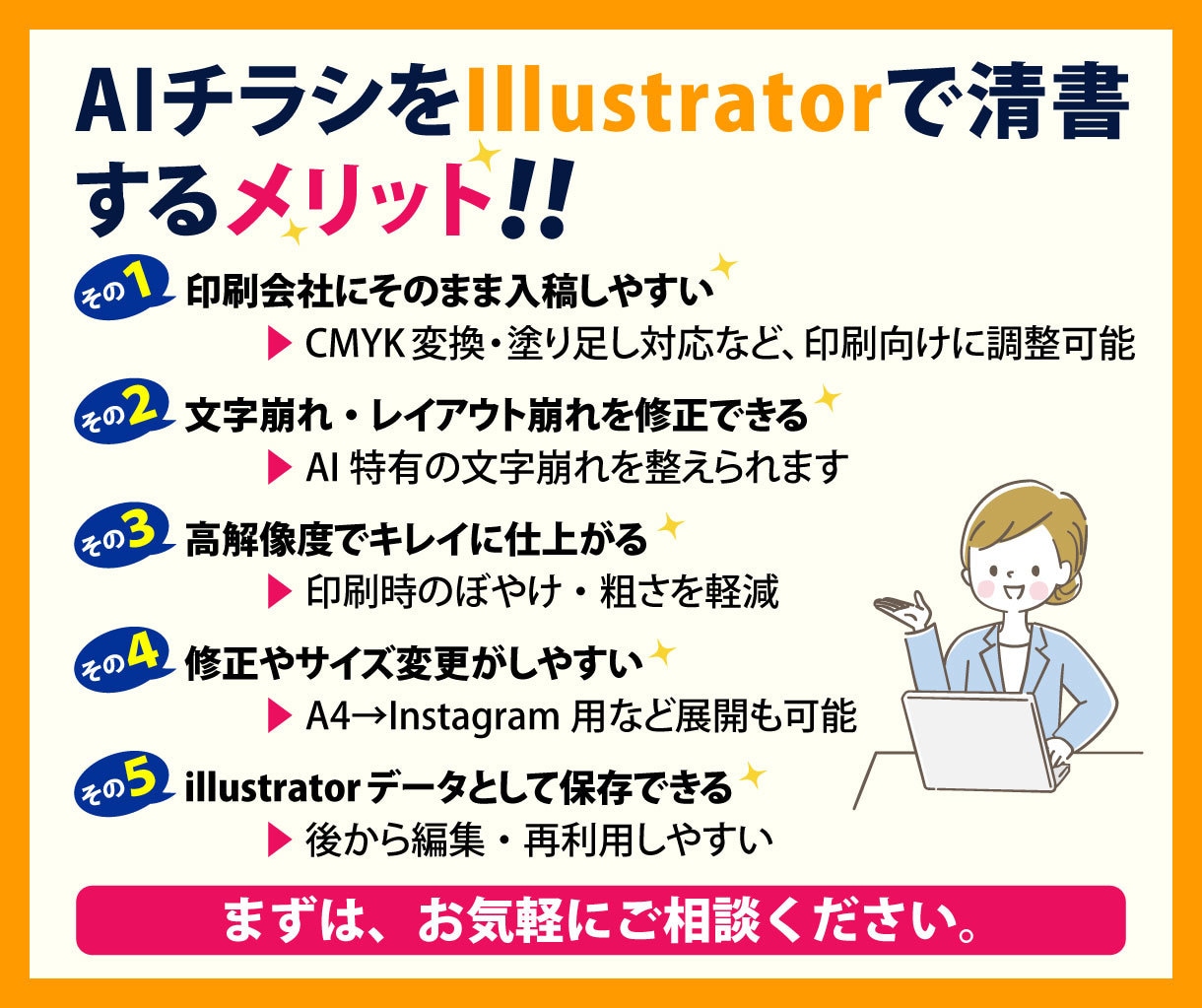 AIチラシをイラストレーターで清書します 印刷会社へそのまま入稿できる形に調整します イメージ3