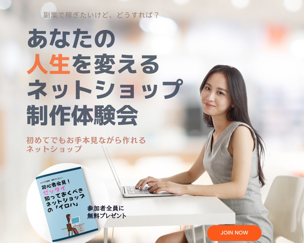 初めての「売れるネットショップ」が簡単に作れます 副業でとにかく稼いでみたい初心者の方は絶対見ないと損です イメージ1