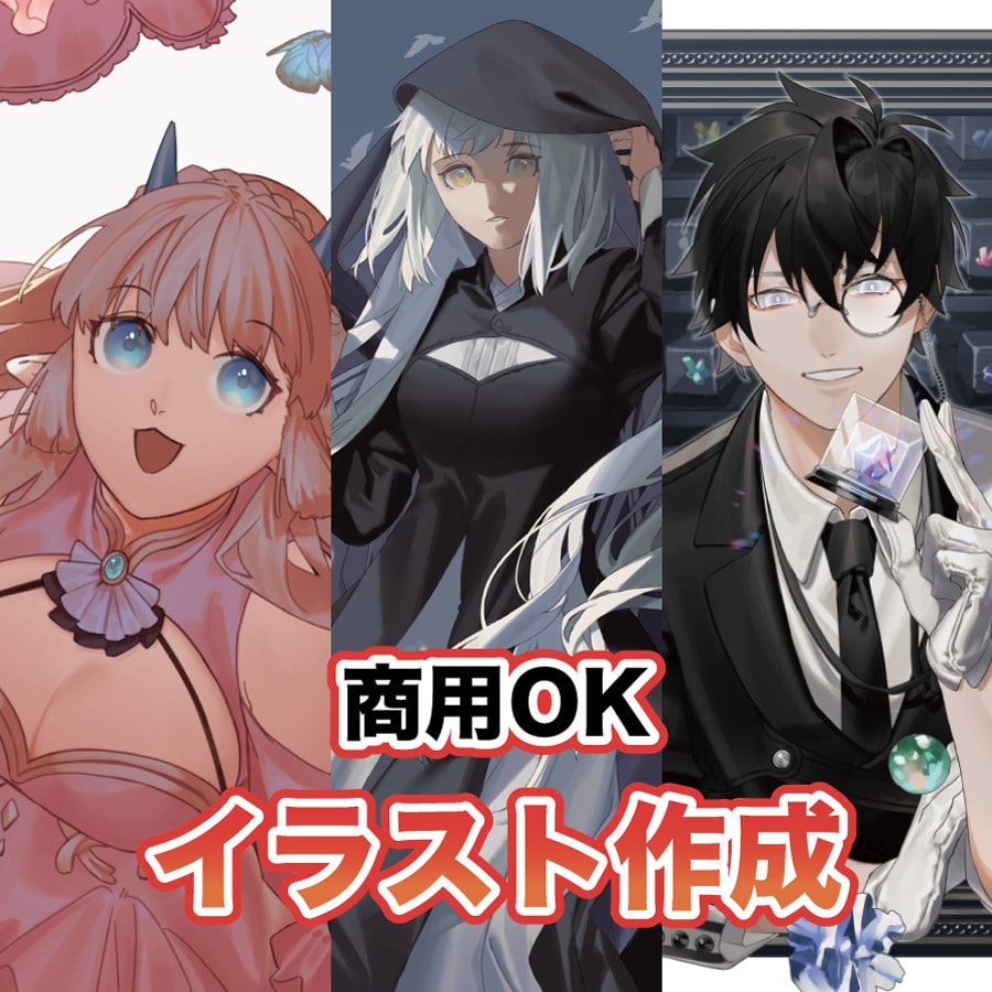 商用利用可！イラスト作成します シリアスから元気いっぱいなど様々なイラストに対応！ イメージ1