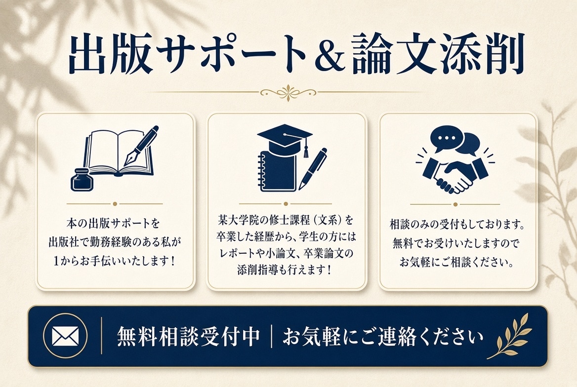 本の編集・校正、論文添削指導をサポートします 編集者の経験と修士号を活かし、本の出版や論文添削をサポート！ イメージ1