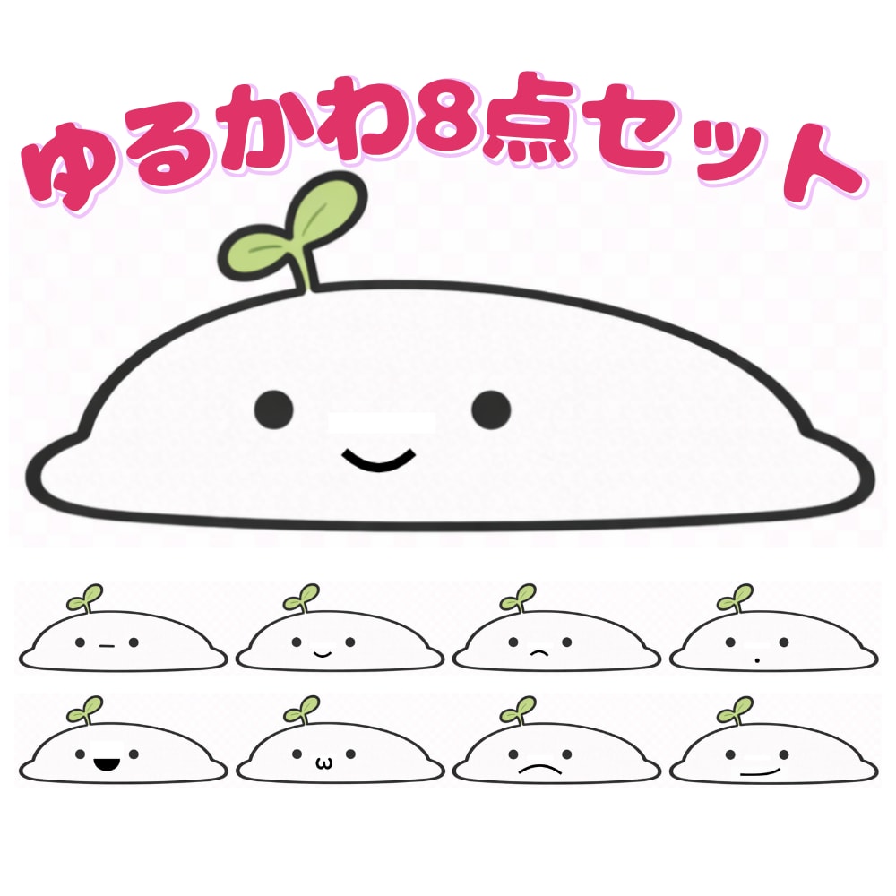 シンプルゆるかわアイコン素材8点セット販売します すぐ使える完成品♪ゆるかわ謎生物キャラの表情別8点セット イメージ1