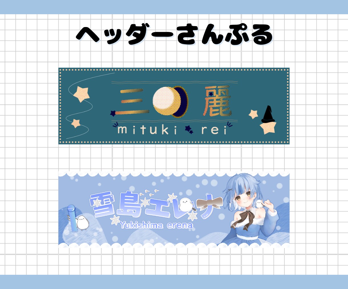 商用利用可！VTuberデビューセットお作りします ロゴやヘッダー、配信画面などをセット購入いただけます！ イメージ4