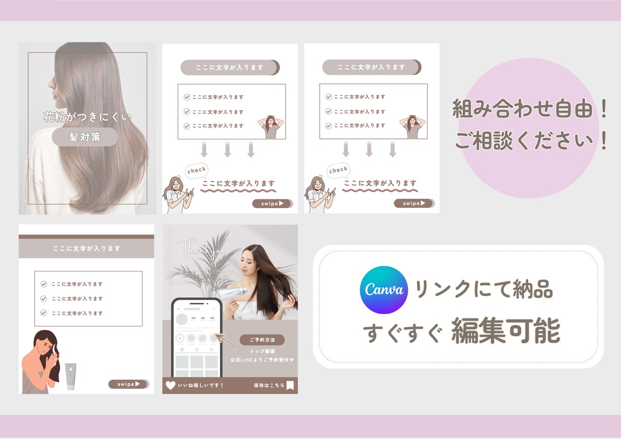 Instagram投稿テンプレート作成します Canva編集｜女性向けデザイン5枚セット イメージ5