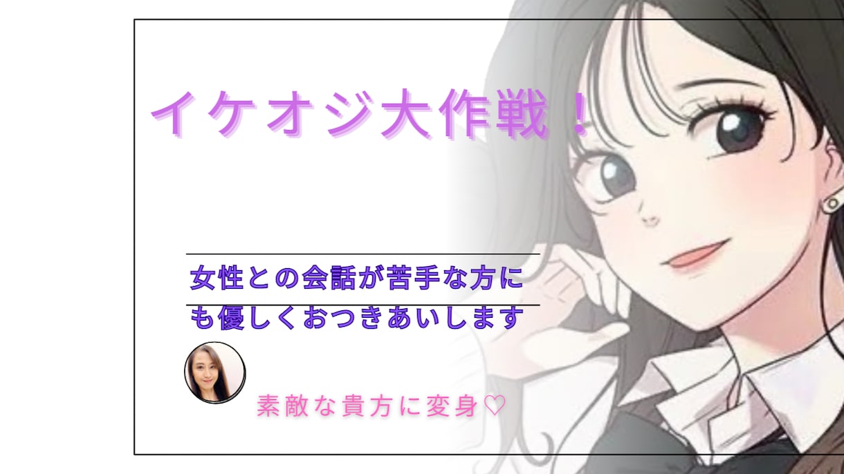 あなたを素敵なイケオジにします ♡昨日よりちょっぴり素敵な男性に イメージ1