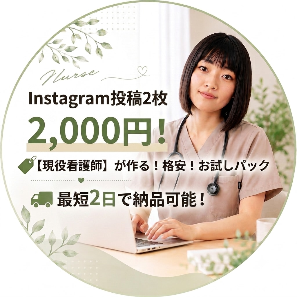 Instagram投稿2枚2000円で作ります ～最短2日で納品可能です！！～ イメージ1